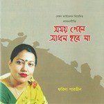 Farida Parvin Songs MP3 Download
